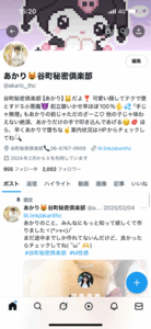 フォロワ2000人突破♀