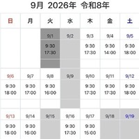 来月の出勤だよ〜