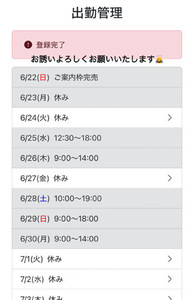 今月残りの出勤日です