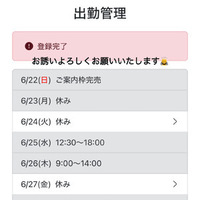 今月残りの出勤日です