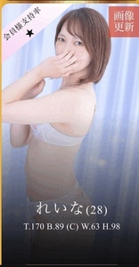 れいな