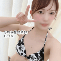 れいな