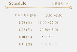 出勤日時ちょっと変更のまゆさん