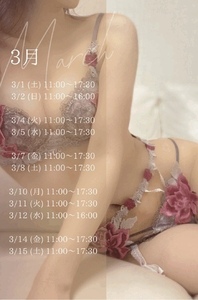 3月