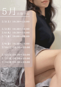 5月出勤予定