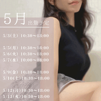 5月出勤予定