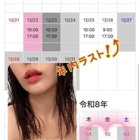 年末年始の出勤予定