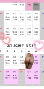 1月後半と2月前半