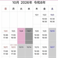 出勤予定