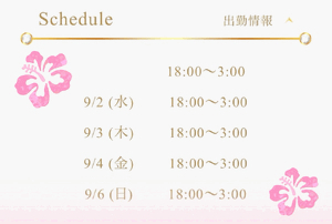 今週のシフトのお知らせ