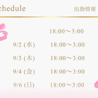 今週のシフトのお知らせ