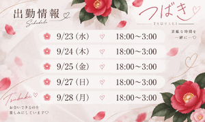 来週のシフト