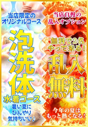 今年の夏はHOTに！？COOLに！？【谷町秘密倶楽部】