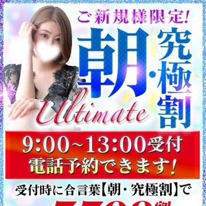 合言葉【究極割】で7,700円割引♪