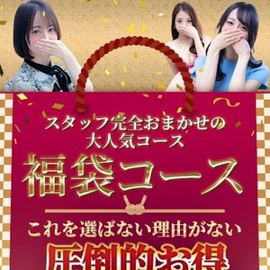 秘密のおまかせコース！最もお得に遊べます★