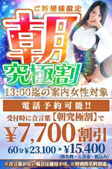 合言葉【究極割】で7,700円割引♪