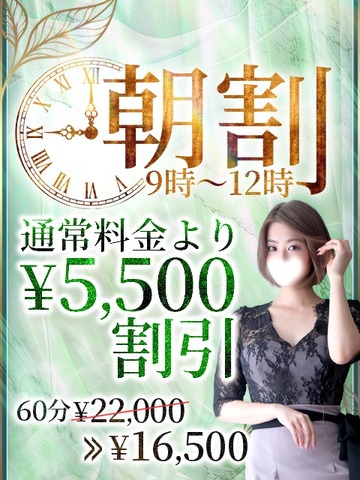 【朝割】12時までナント5500円割引♪朝のヒミクラは激熱！
