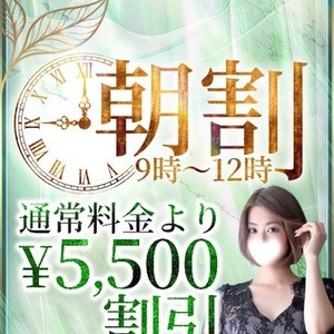 【朝割】12時までナント5500円割引♪朝のヒミクラは激熱！
