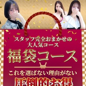 秘密のおまかせコース！最もお得に遊べます★