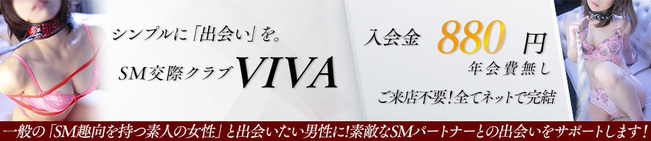 札幌SM交際クラブVIVA