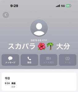 スカパラ  電話しましたー  わら