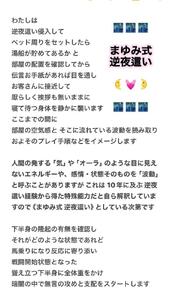 まゆみ式逆夜這い 復習編  《必ず読んでイメージしてネ》 