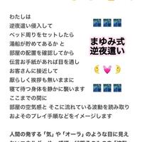まゆみ式逆夜這い 復習編  《必ず読んでイメージしてネ》 