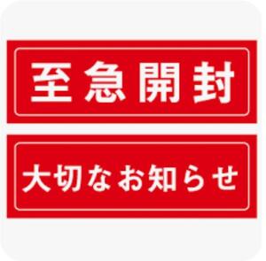 重要  お得セット