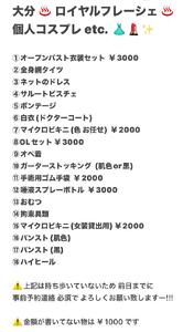 私物コスプレ一覧