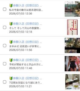 体験入店 回想日記