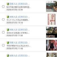 体験入店 回想日記