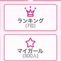 マイガール登録 *(I_ ありがとうございます