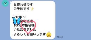 本指名 第1号さま〜