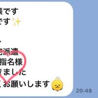 本指名 第1号さま〜