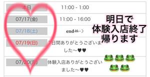 明日  帰ります