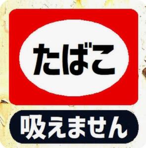  ♀♂ 《たばこ》