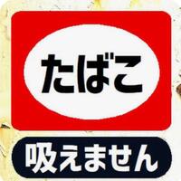  ♀♂ 《たばこ》
