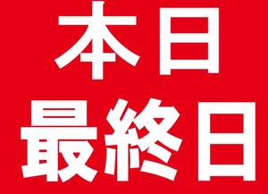  本日 体験入店 最終日まゆみ 