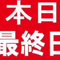  本日 体験入店 最終日まゆみ 