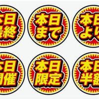  本日 体験入店 最終日まゆみ 