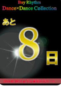 あと8日