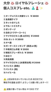 私物コスプレ