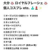 私物コスプレ