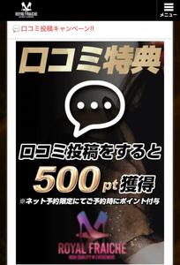 口コミ特典