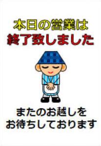 受終 完売