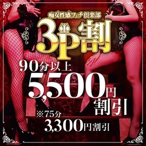 ◆スケベ痴女2名と3Pコース◆