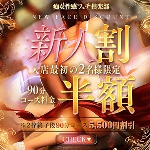 コース料金最大半額でのご案内です♪