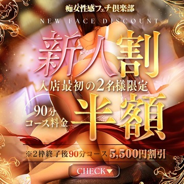 コース料金最大半額でのご案内です♪