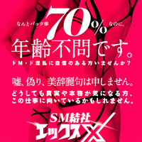 SＭ結社・X