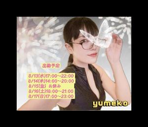 本日17:00〜22:00(+今後の予定)